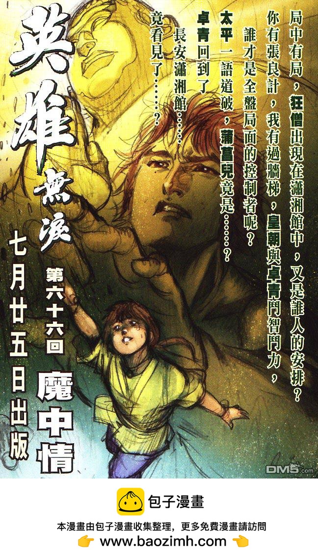 英雄無淚 - 第65回 - 4