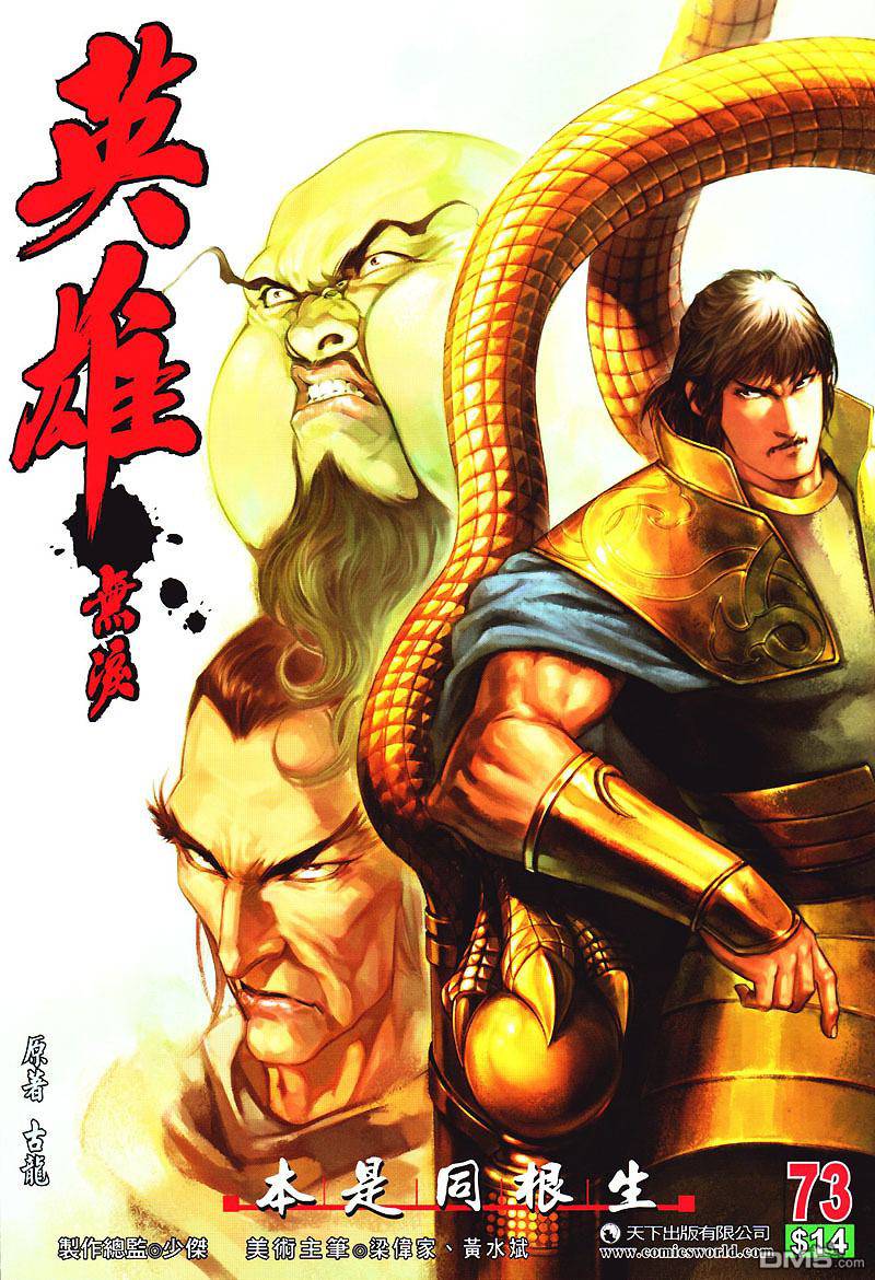 英雄無淚 - 第73回 - 1