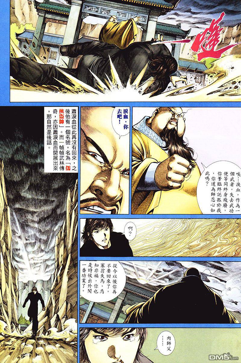 英雄無淚 - 第73回 - 2