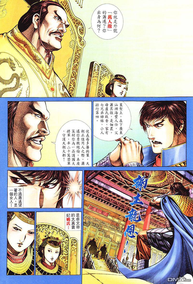 英雄無淚 - 第73回 - 4