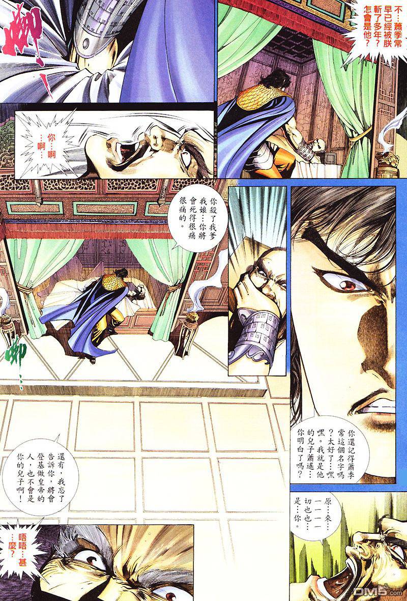 英雄無淚 - 第73回 - 2