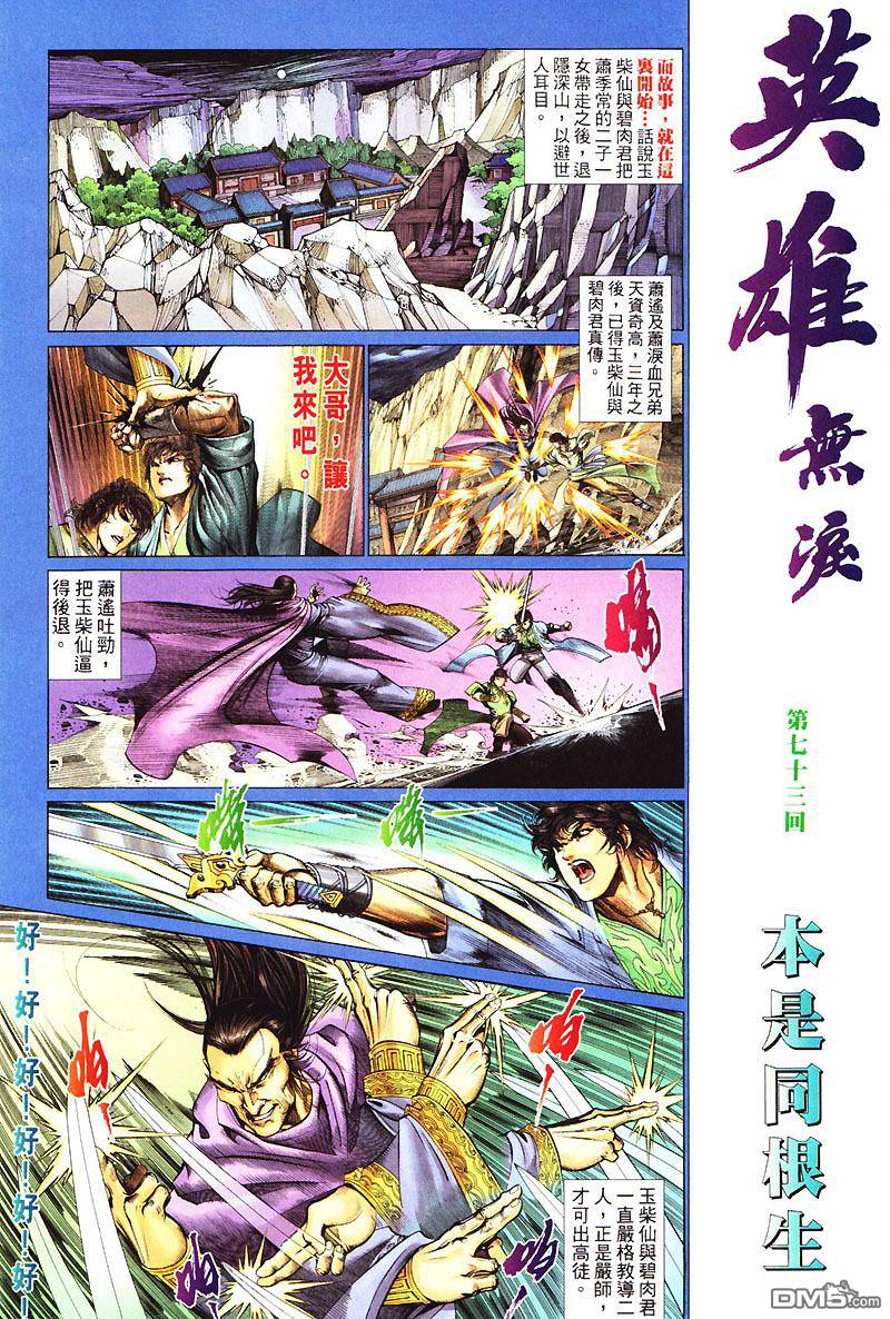 英雄無淚 - 第73回 - 3