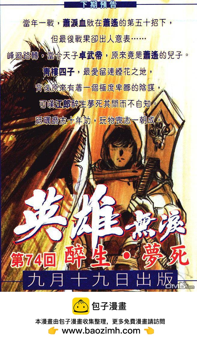 英雄無淚 - 第73回 - 4