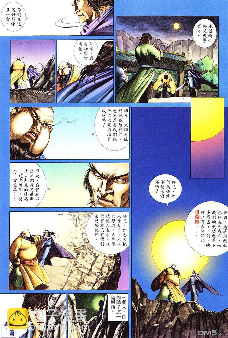 英雄無淚 - 第73回 - 5