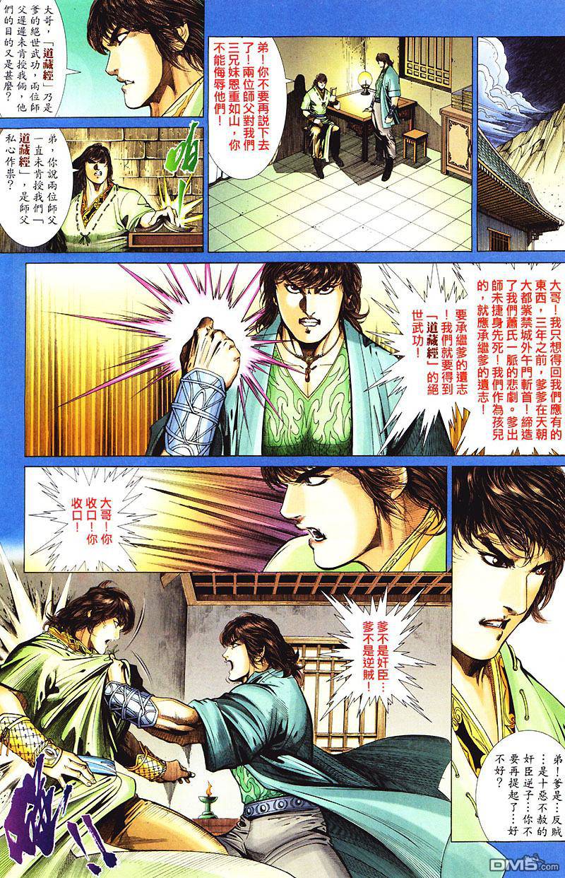 英雄無淚 - 第73回 - 6