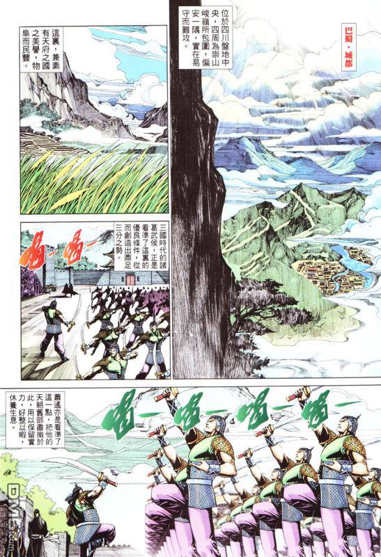 英雄無淚 - 第83回 - 4