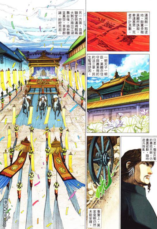 英雄無淚 - 第83回 - 1