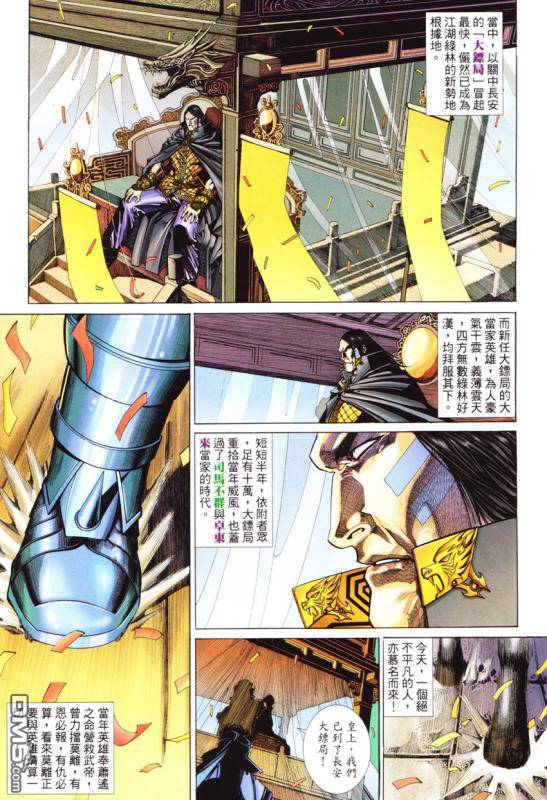 英雄無淚 - 第83回 - 2