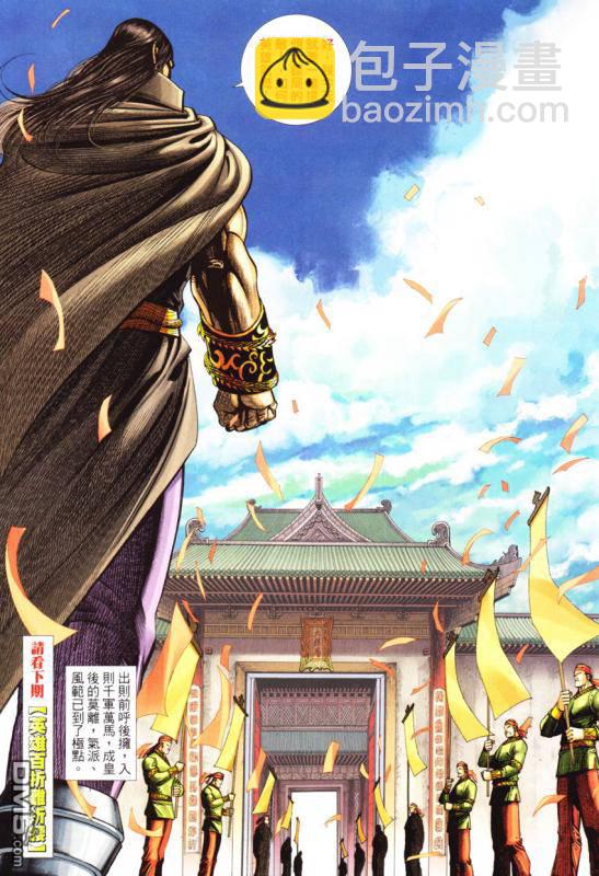 英雄無淚 - 第83回 - 3