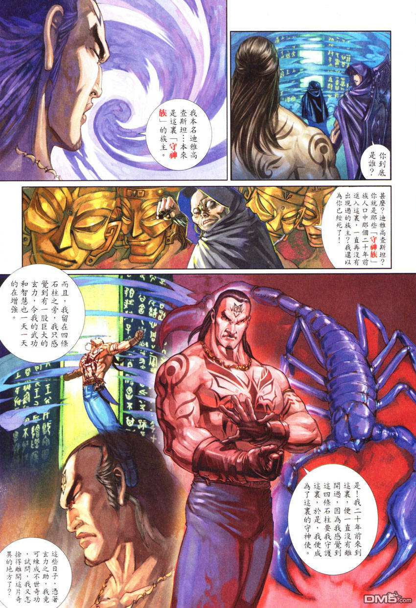 英雄無淚 - 第89回 - 5