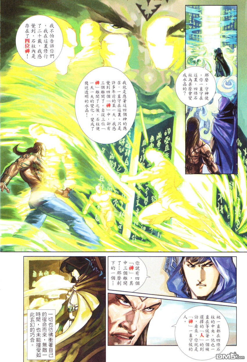 英雄無淚 - 第89回 - 6