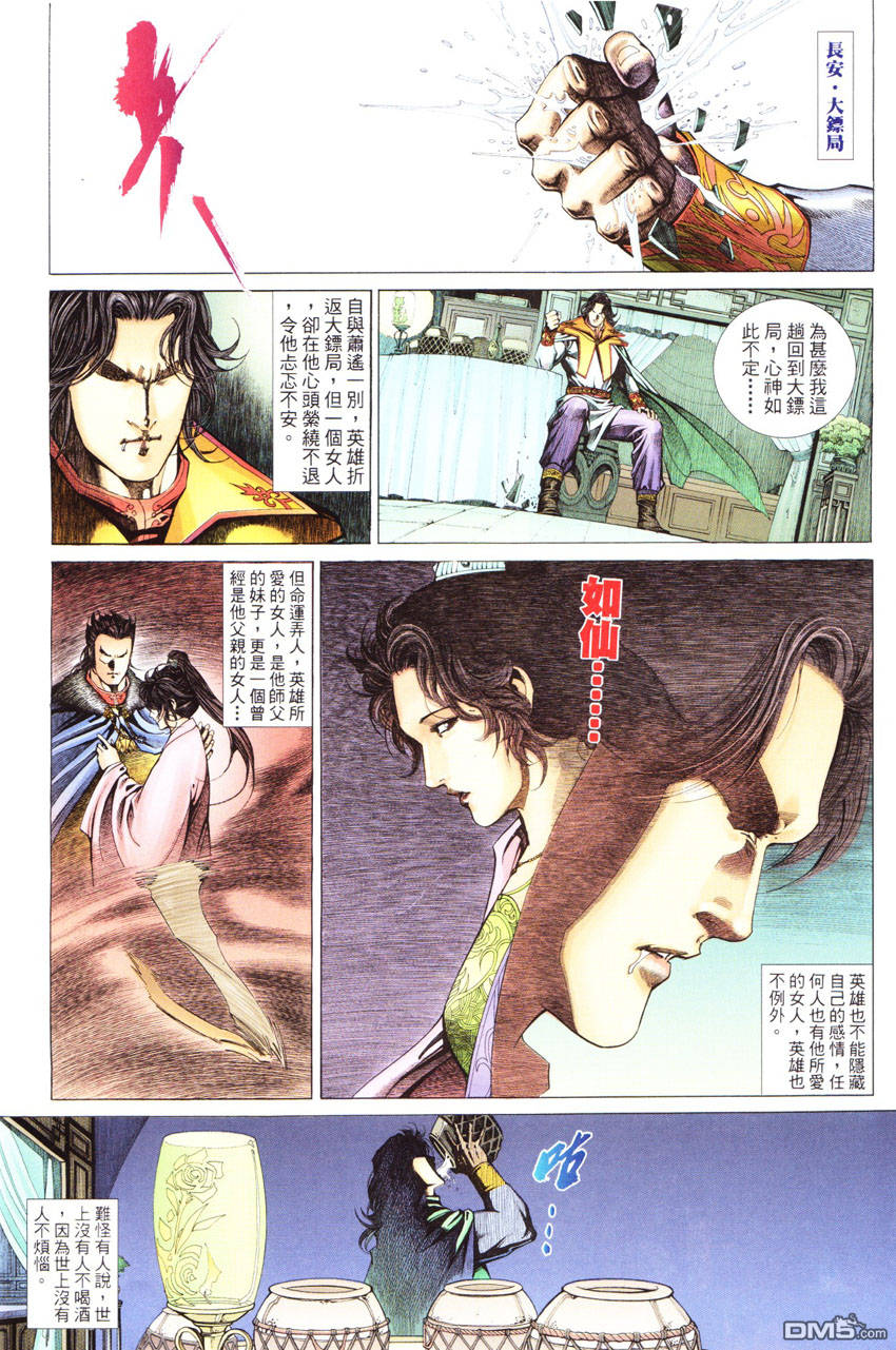 英雄無淚 - 第89回 - 4