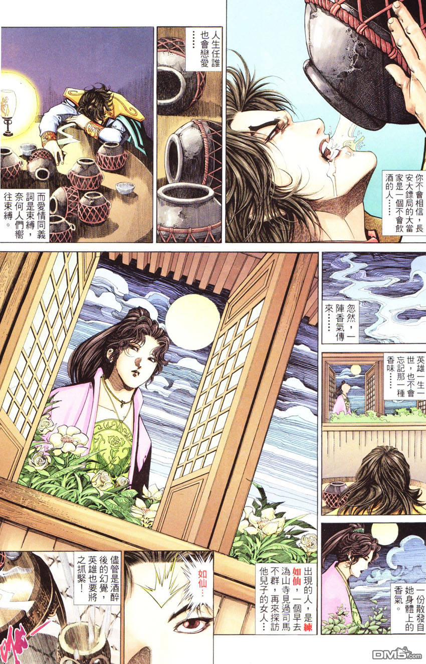 英雄無淚 - 第89回 - 5