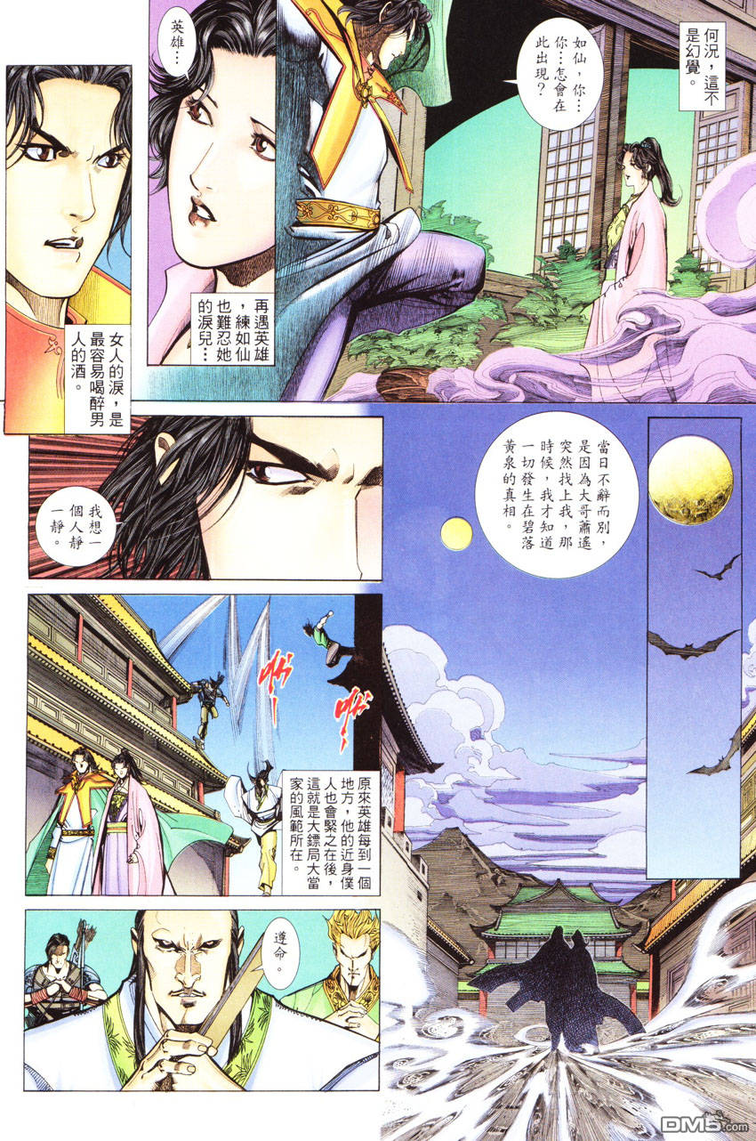 英雄無淚 - 第89回 - 6