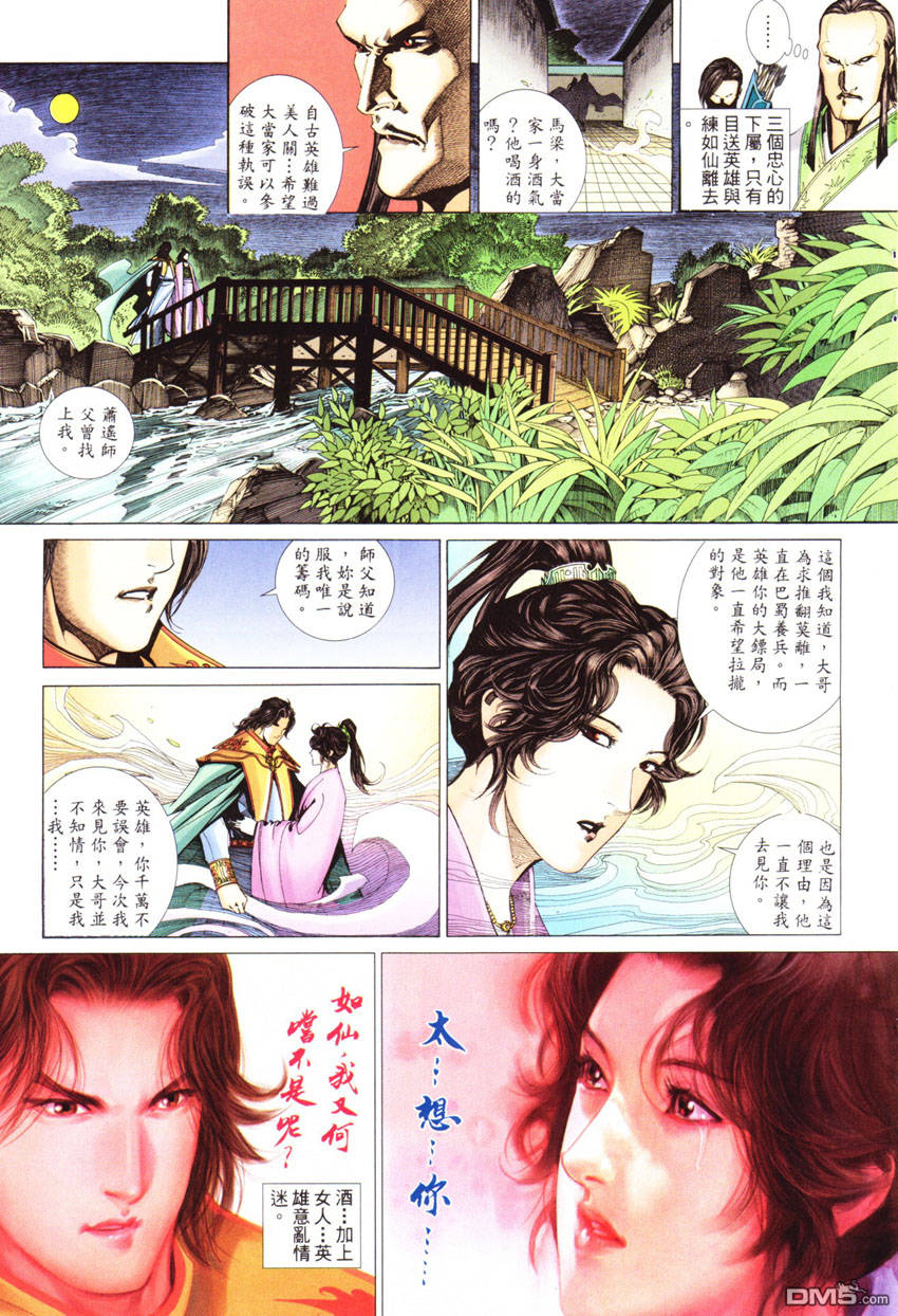 英雄無淚 - 第89回 - 1
