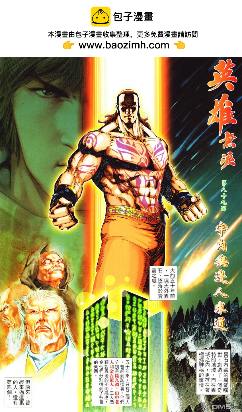 英雄無淚 - 第89回 - 2