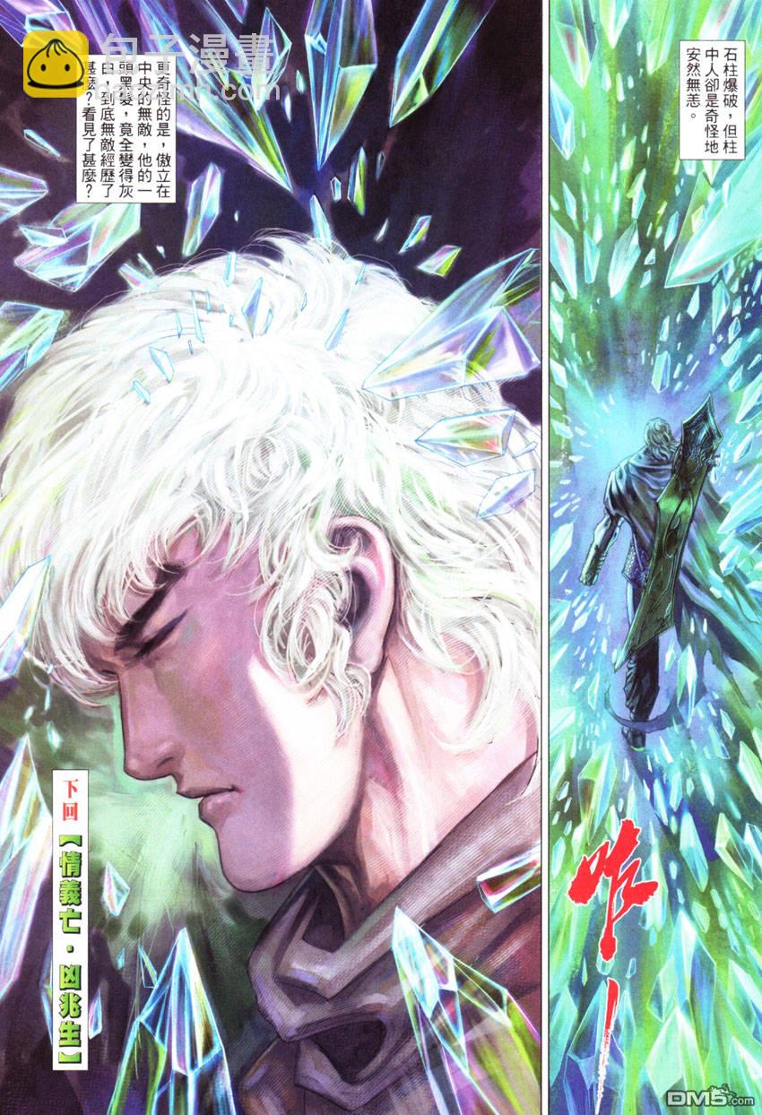 英雄無淚 - 第89回 - 3