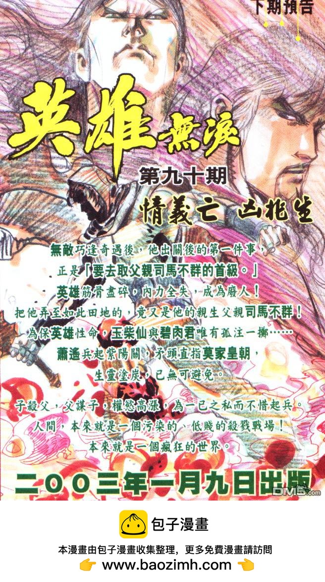 英雄無淚 - 第89回 - 4