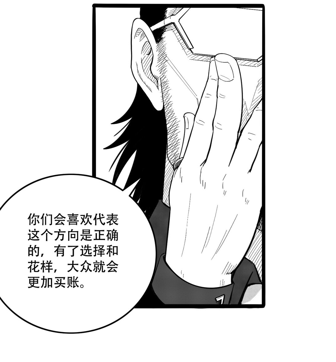 英雄無名 - 第二話 英雄的落幕(1/2) - 4