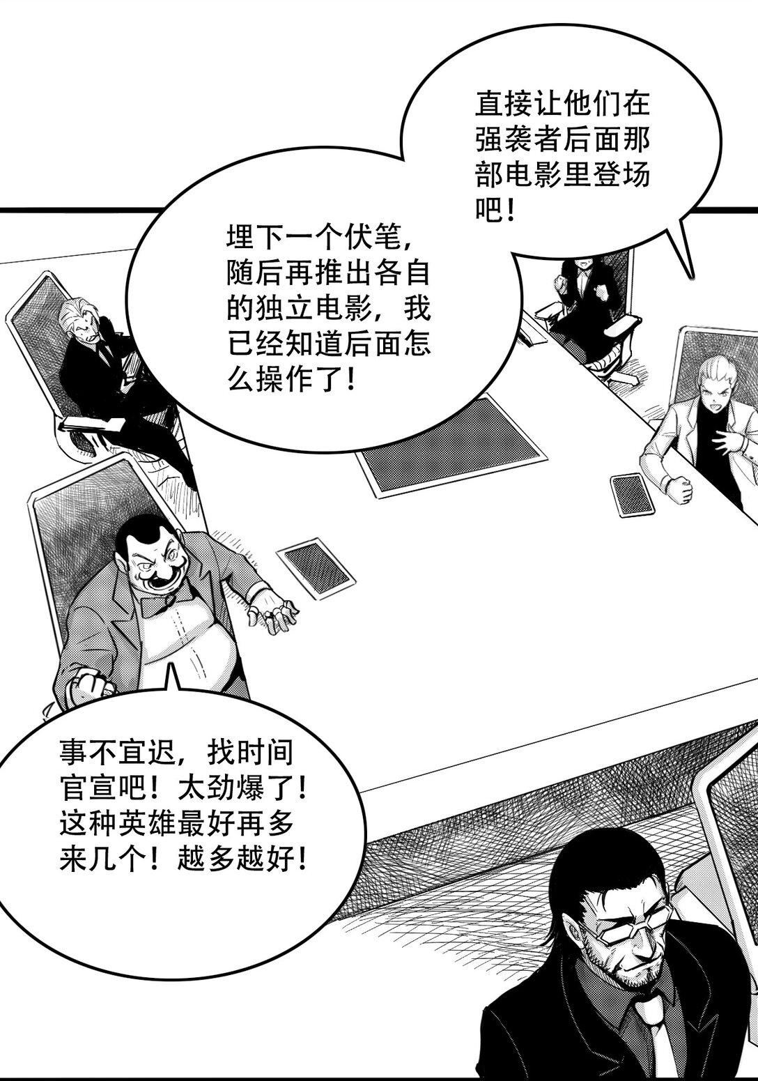 英雄無名 - 第二話 英雄的落幕(1/2) - 5