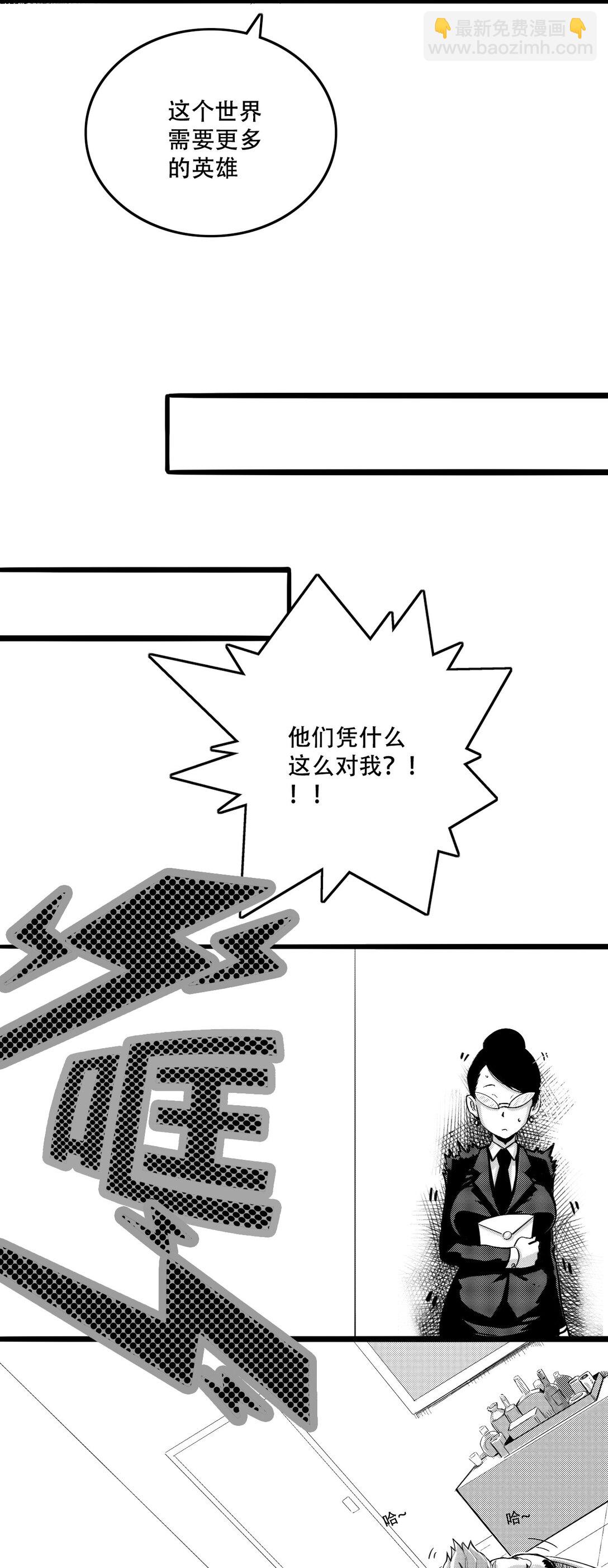 英雄無名 - 第二話 英雄的落幕(1/2) - 7