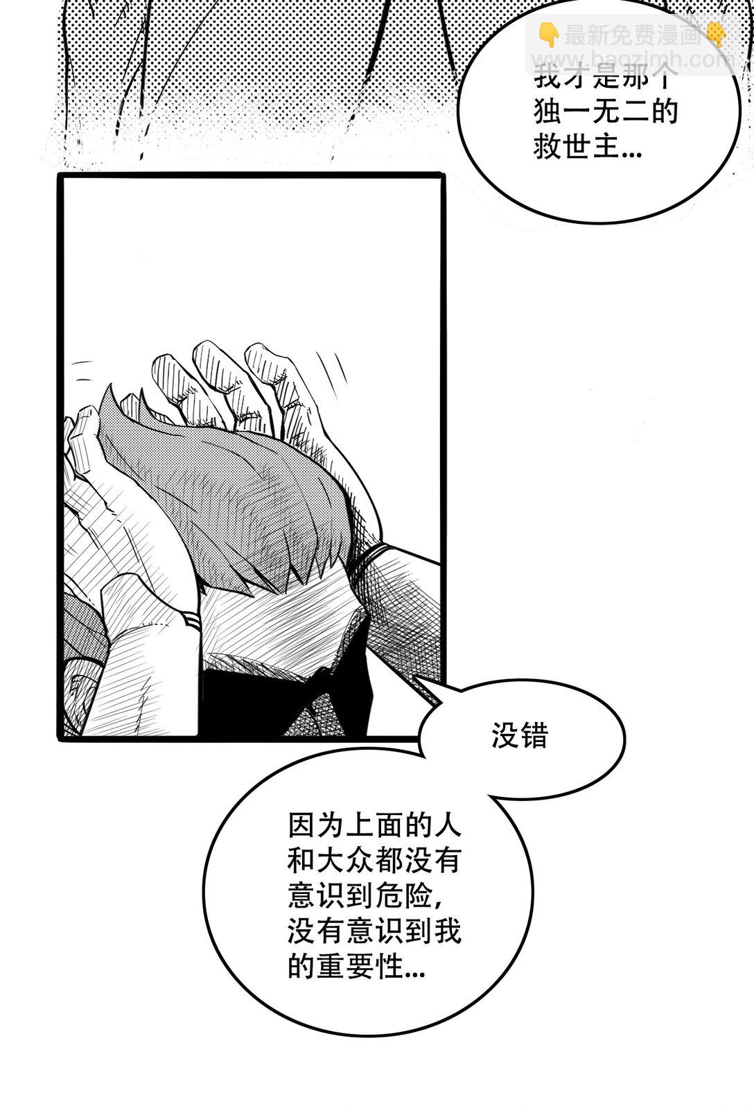 英雄無名 - 第二話 英雄的落幕(1/2) - 5