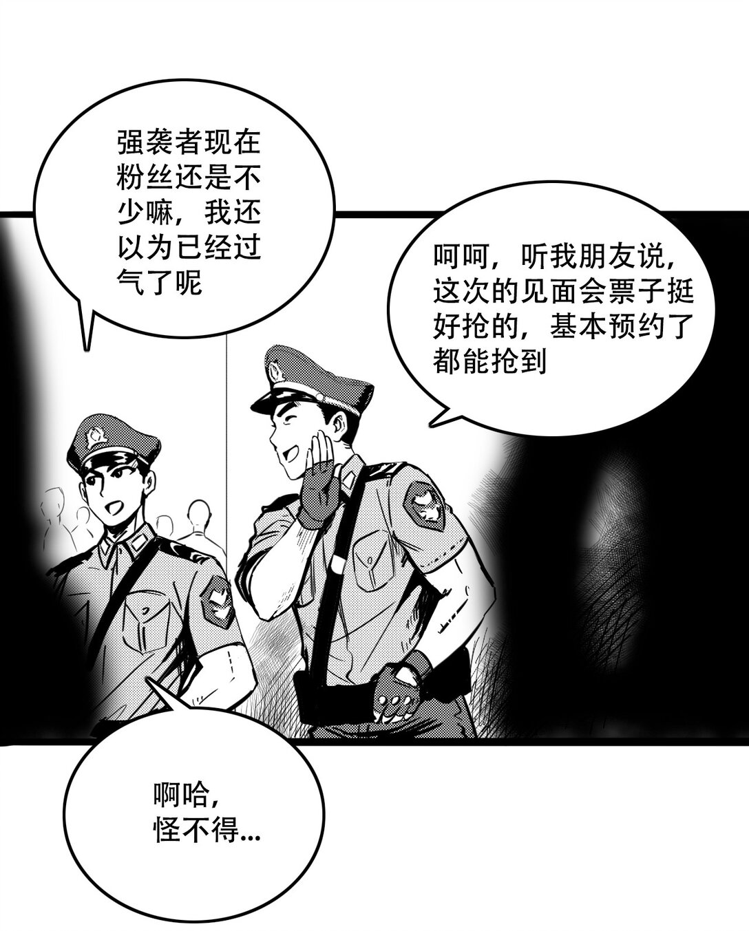 英雄無名 - 第二話 英雄的落幕(1/2) - 3