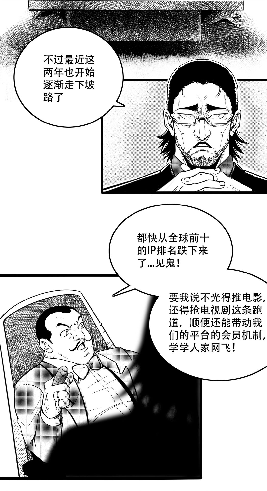 英雄無名 - 第二話 英雄的落幕(1/2) - 3