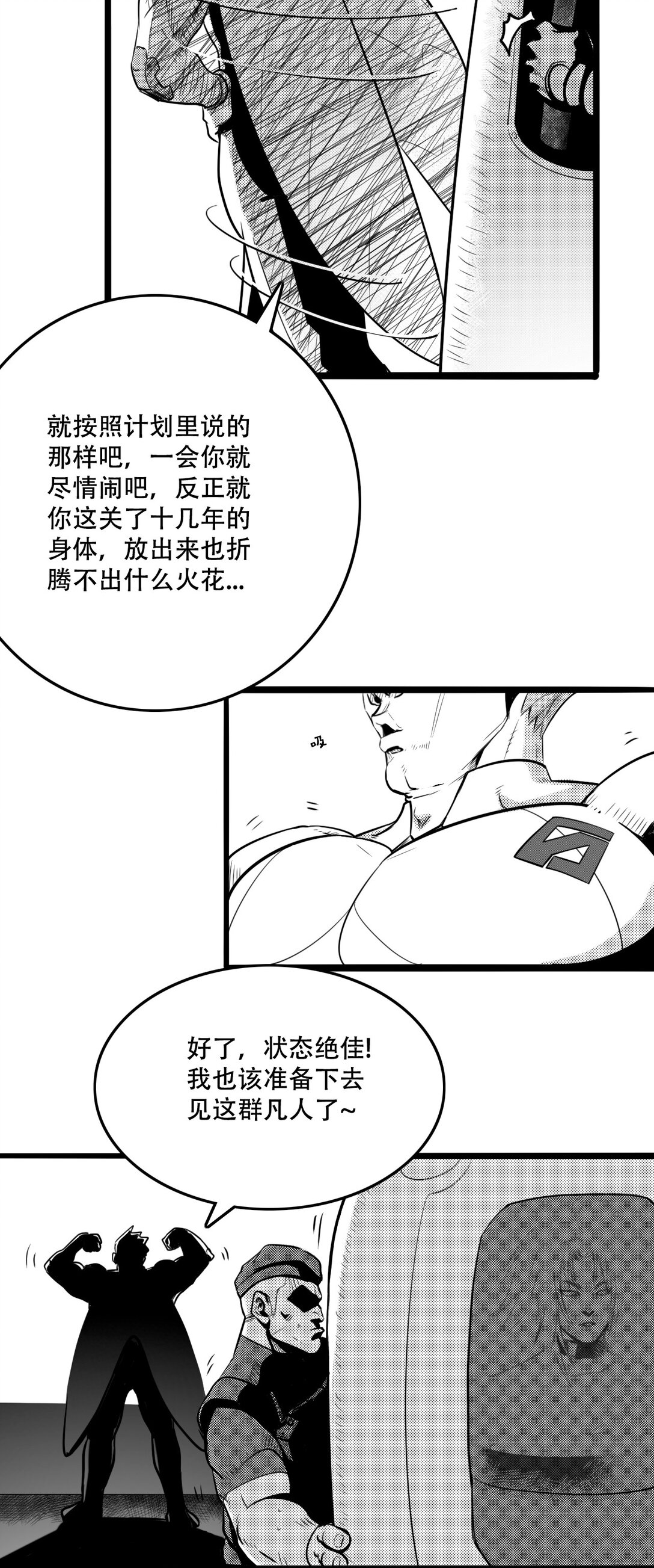 英雄無名 - 第二話 英雄的落幕(1/2) - 3