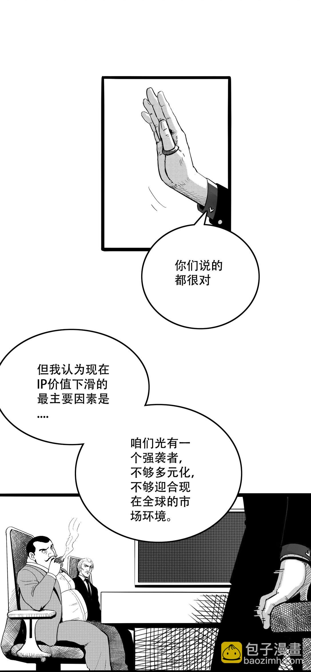 英雄無名 - 第二話 英雄的落幕(1/2) - 5