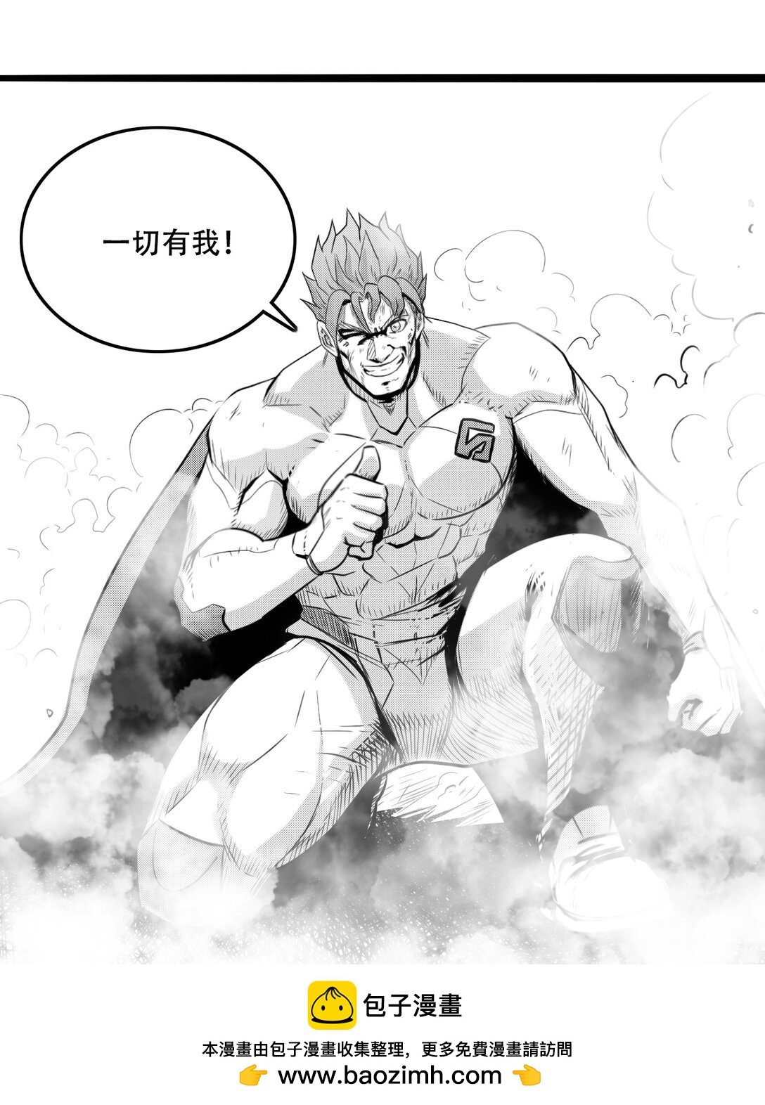 英雄無名 - 第二話 英雄的落幕(1/2) - 2