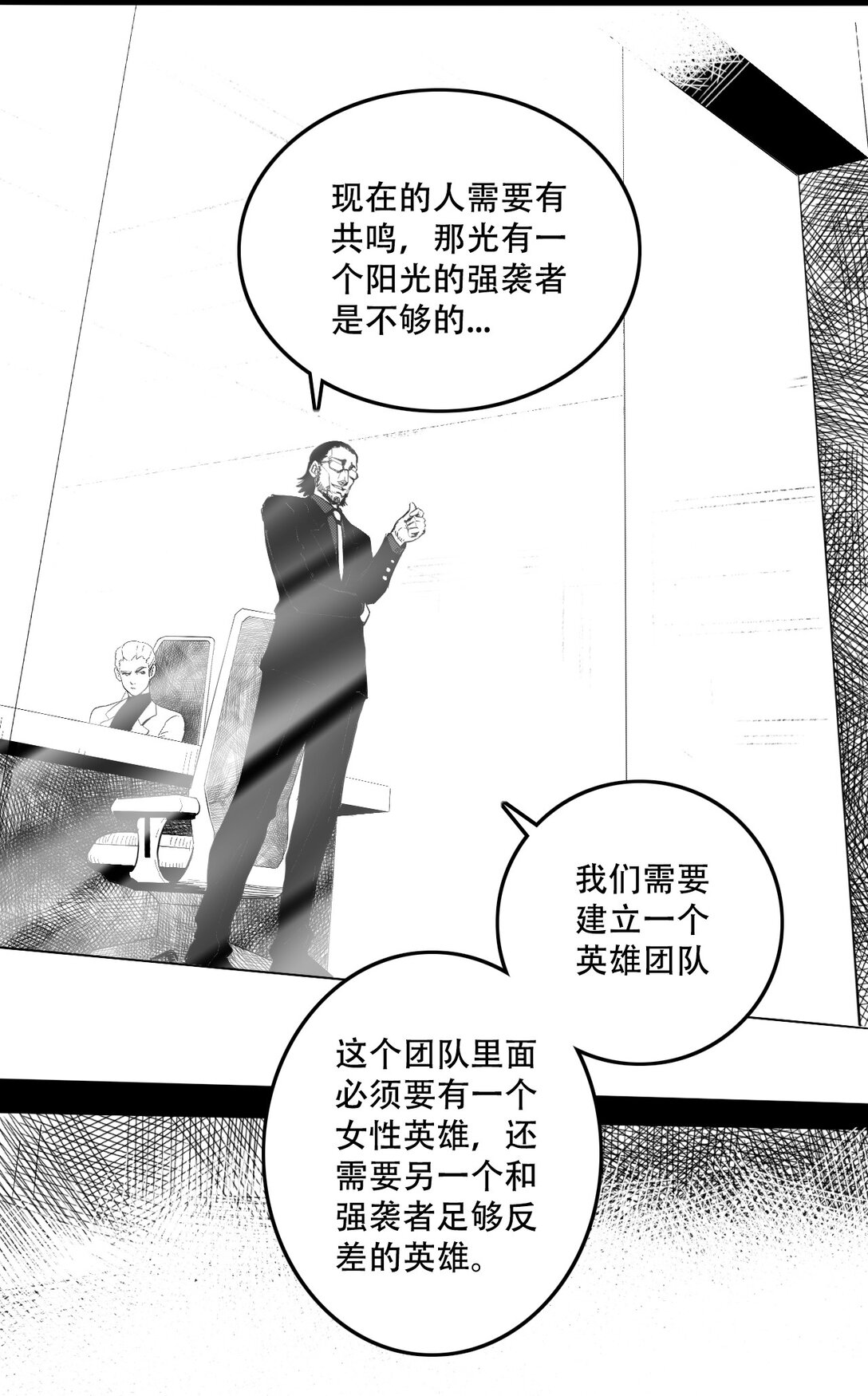 英雄無名 - 第二話 英雄的落幕(1/2) - 6