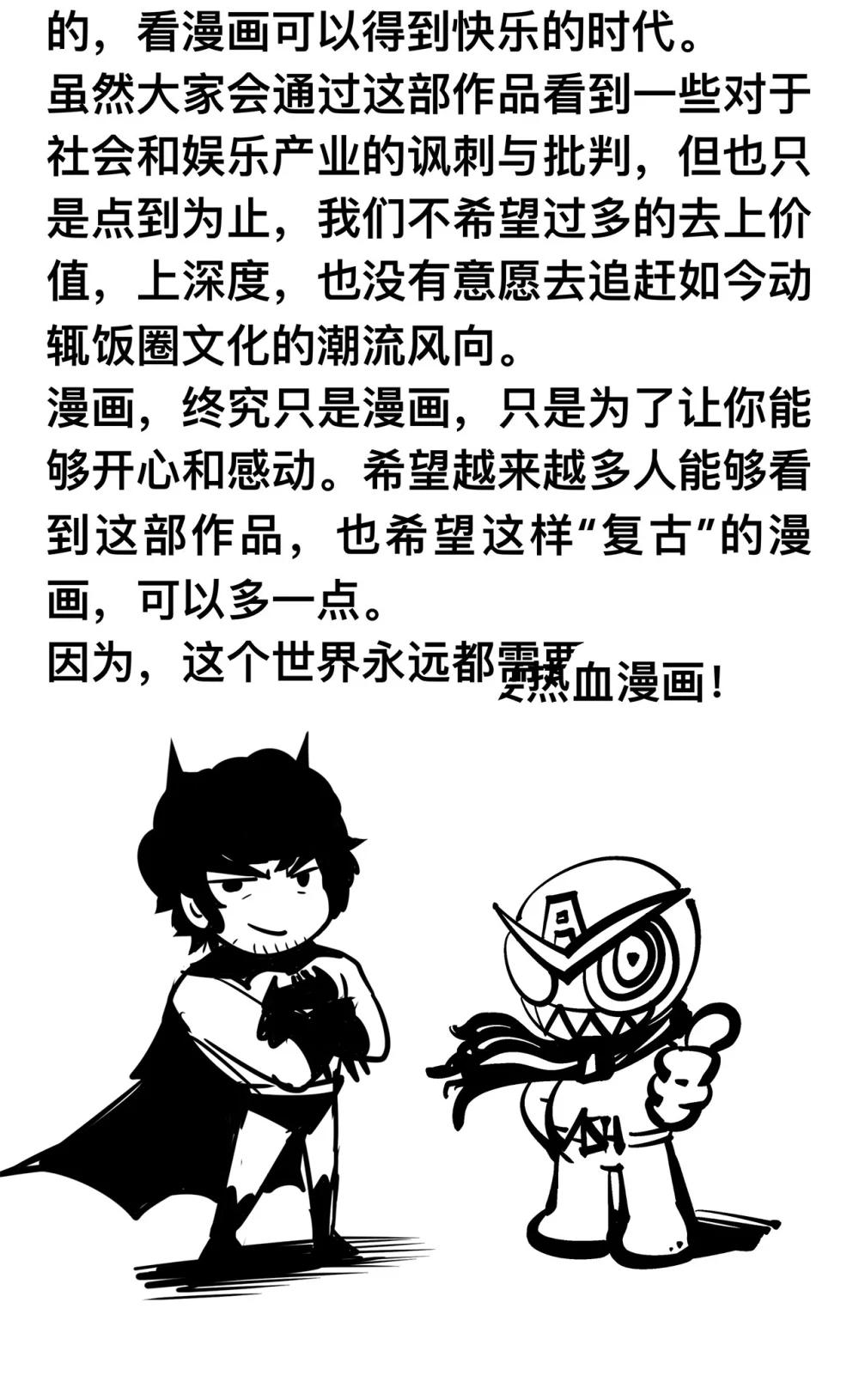 英雄無名 - 第四話 英雄的意義(2/2) - 4