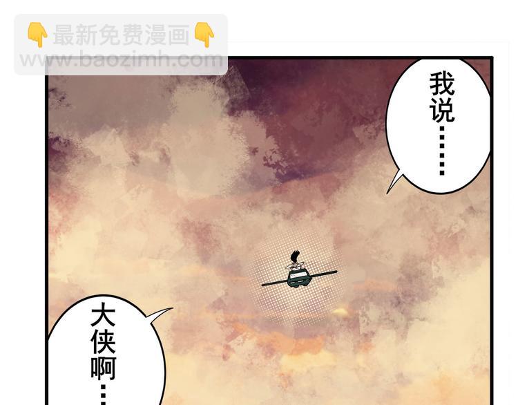 英雄再臨（英雄？我早就不當了） - 第236話 護山大陣(1/4) - 4