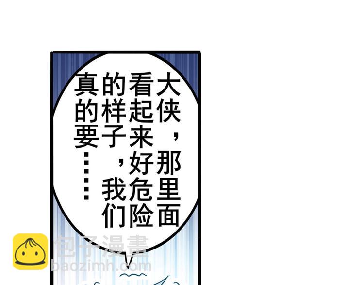 英雄再臨（英雄？我早就不當了） - 第236話 護山大陣(2/4) - 4