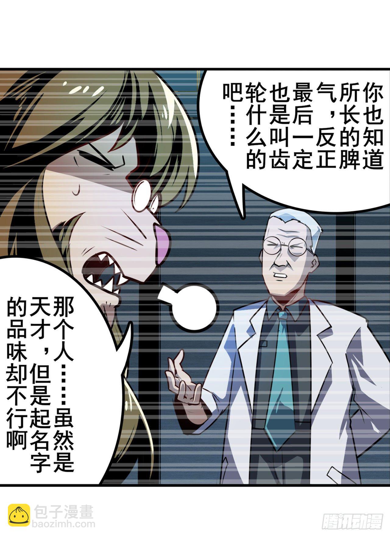 英雄再临（英雄？我早就不当了） - 第352话 其名蕴含之意(1/2) - 4