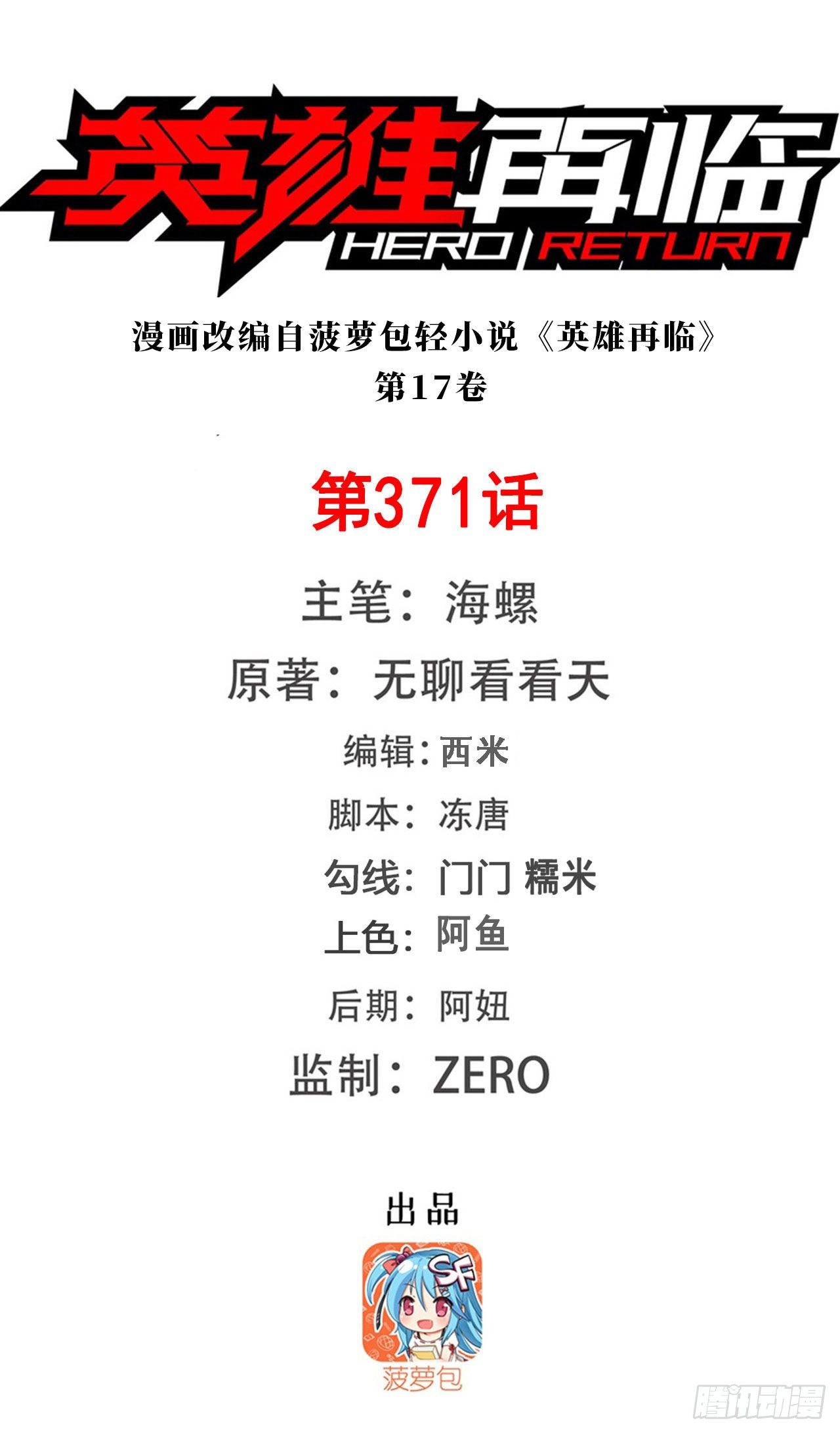 英雄再临（英雄？我早就不当了） - 第371话 死亡之匣(1/2) - 1