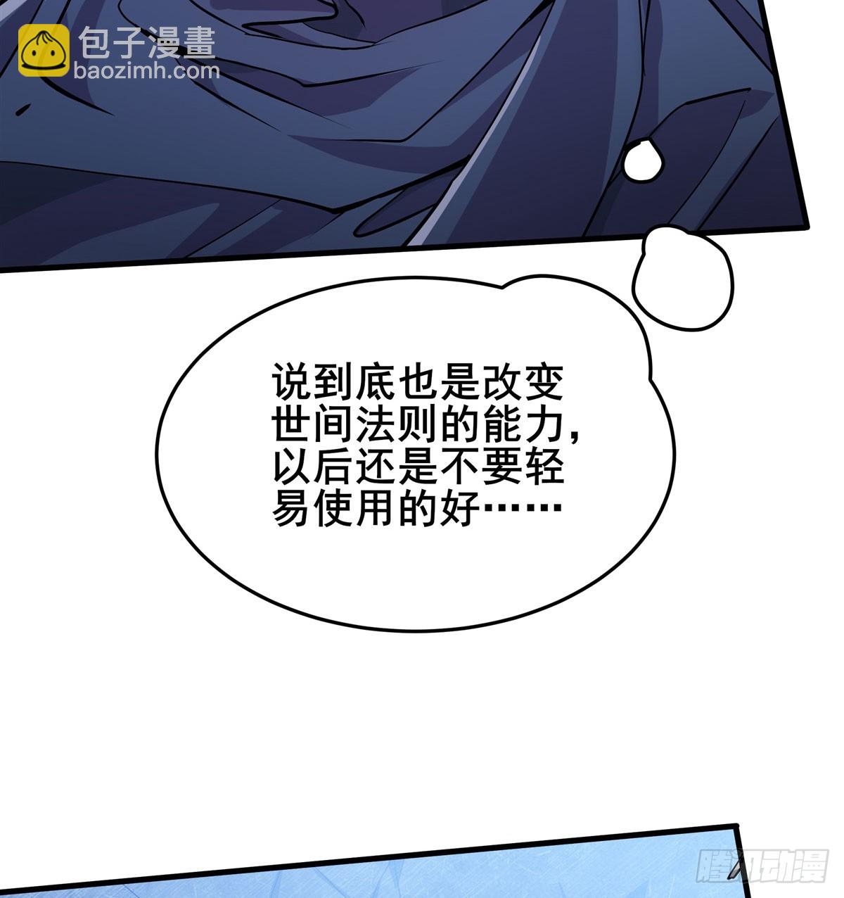 英雄再臨（英雄？我早就不當了） - 第481話 神秘大師(1/2) - 4