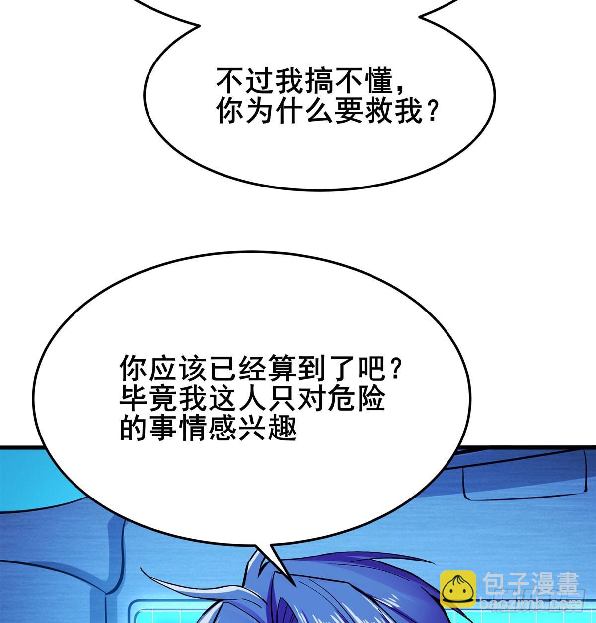 英雄再臨（英雄？我早就不當了） - 第481話 神秘大師(2/2) - 4