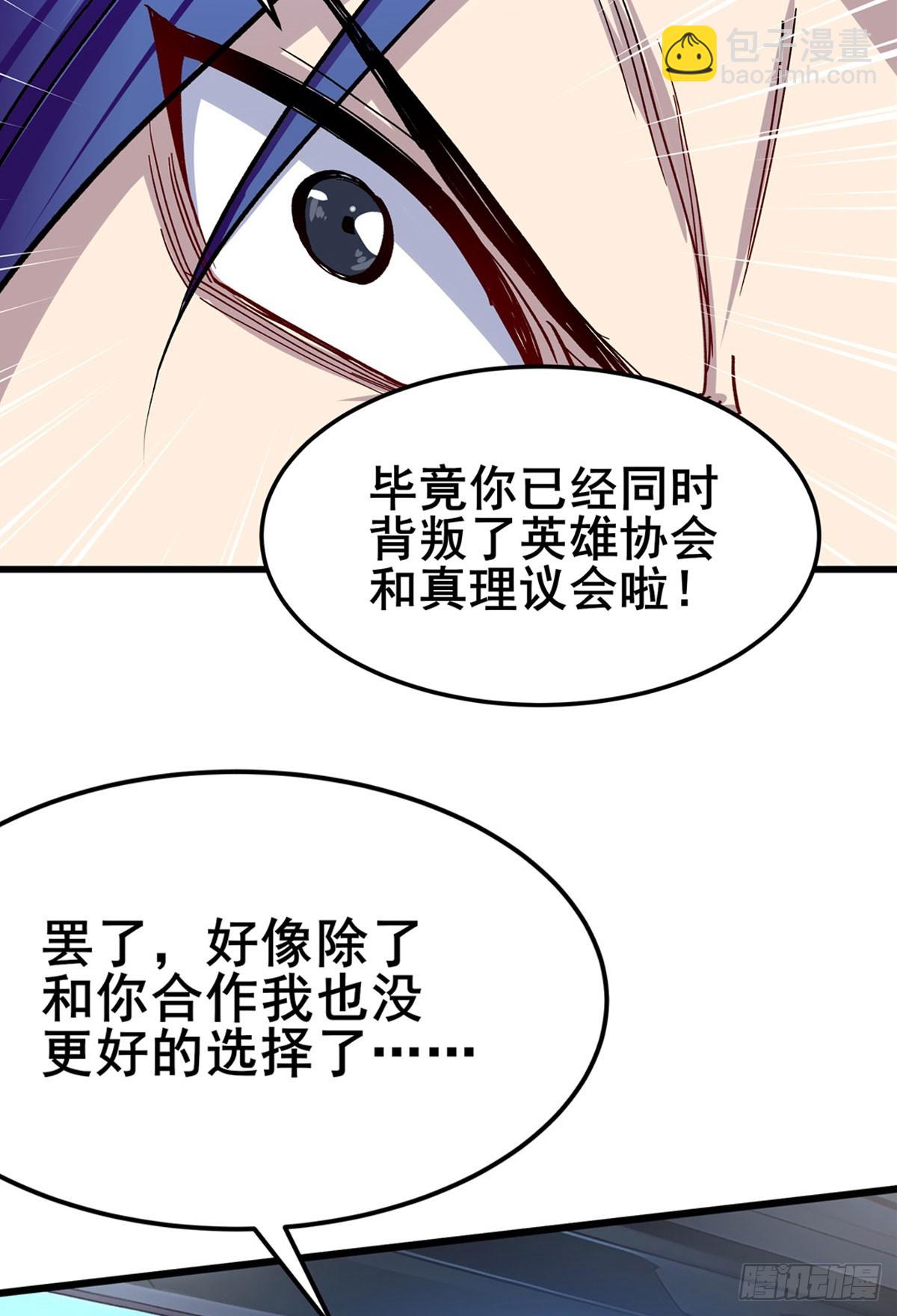 英雄再臨（英雄？我早就不當了） - 第481話 神秘大師(2/2) - 6