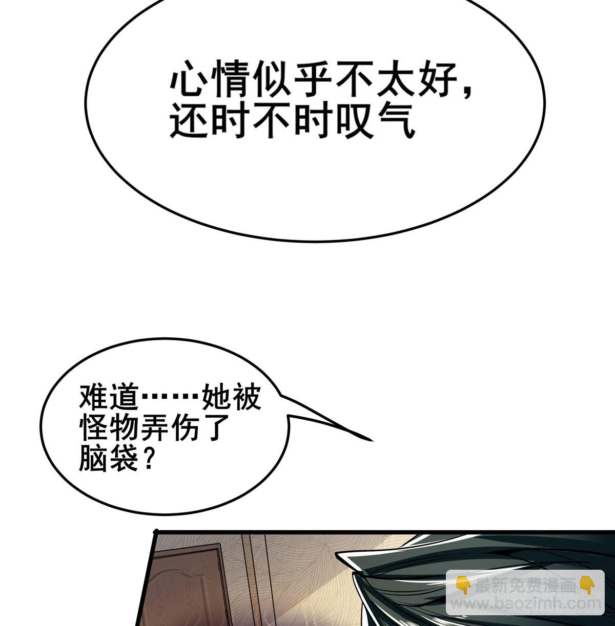 英雄再臨（英雄？我早就不當了） - 第485話 裡界(1/2) - 3