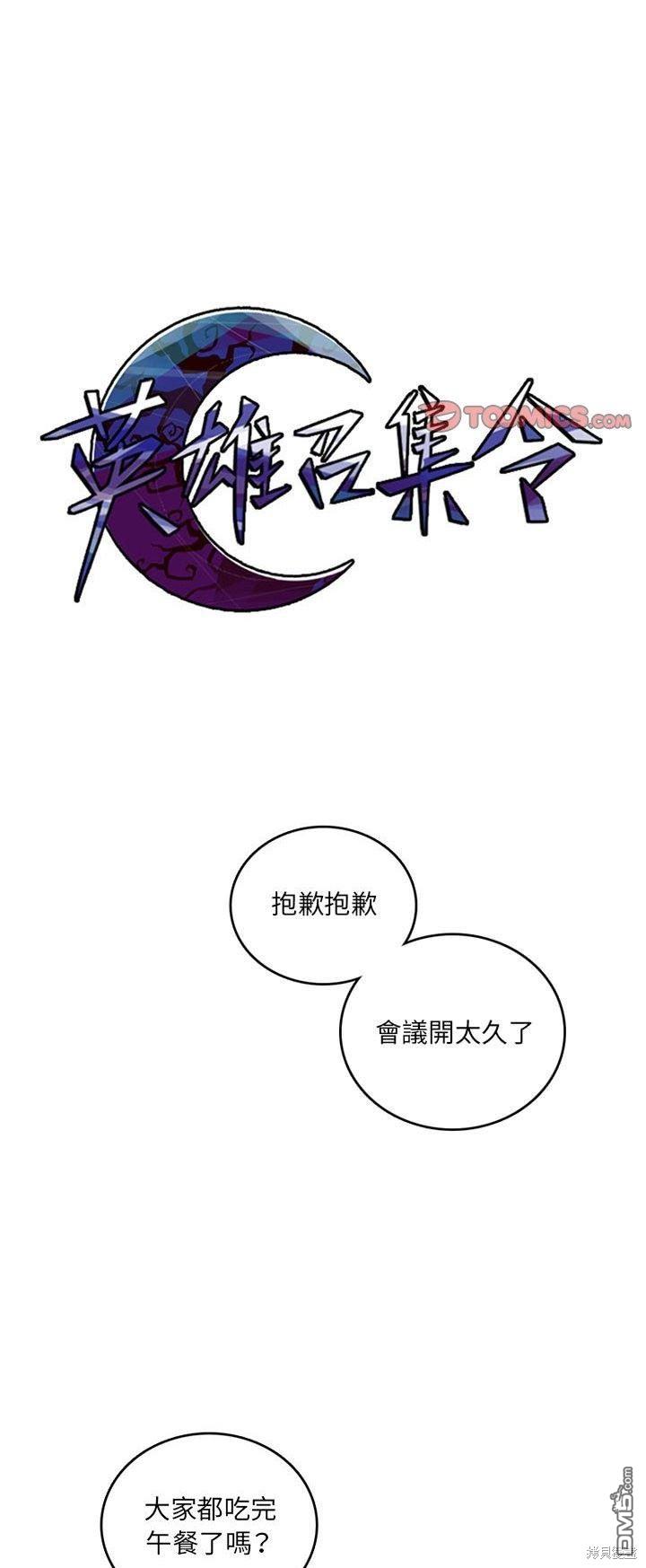 英雄召集令 - 第118話 - 1