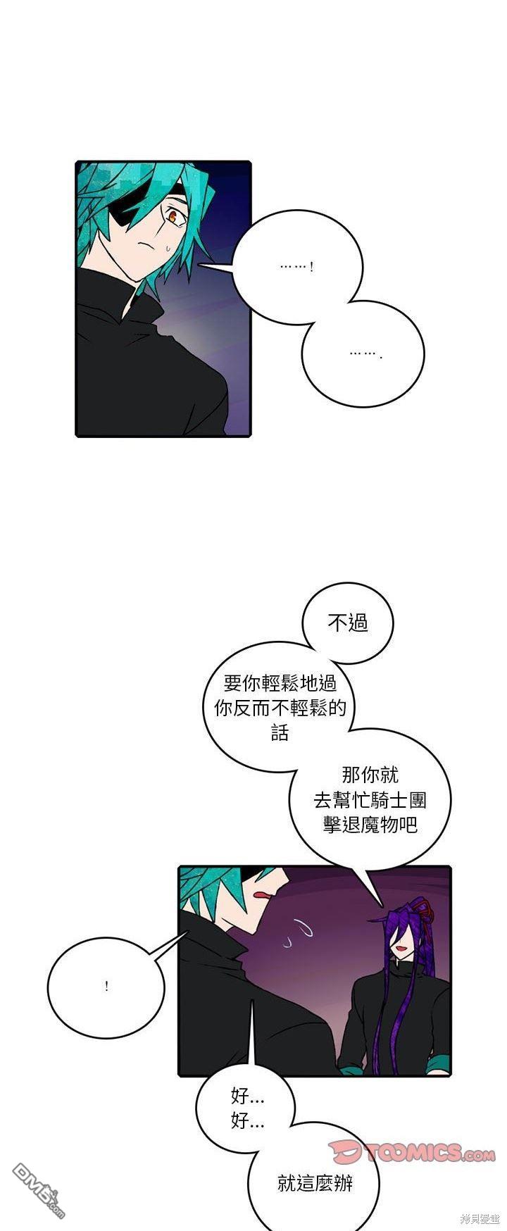 英雄召集令 - 第118話 - 2