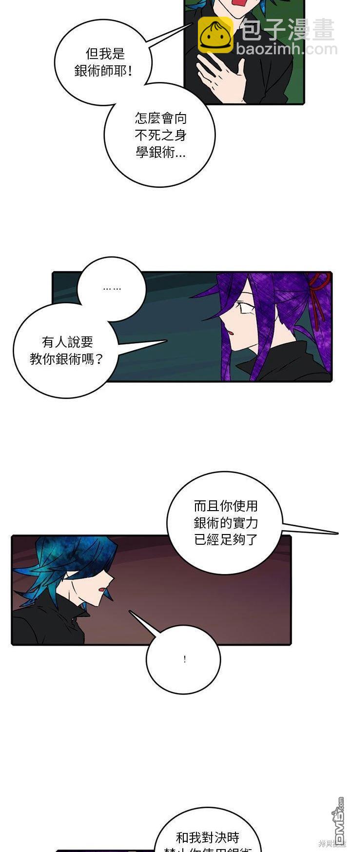 英雄召集令 - 第118話 - 3