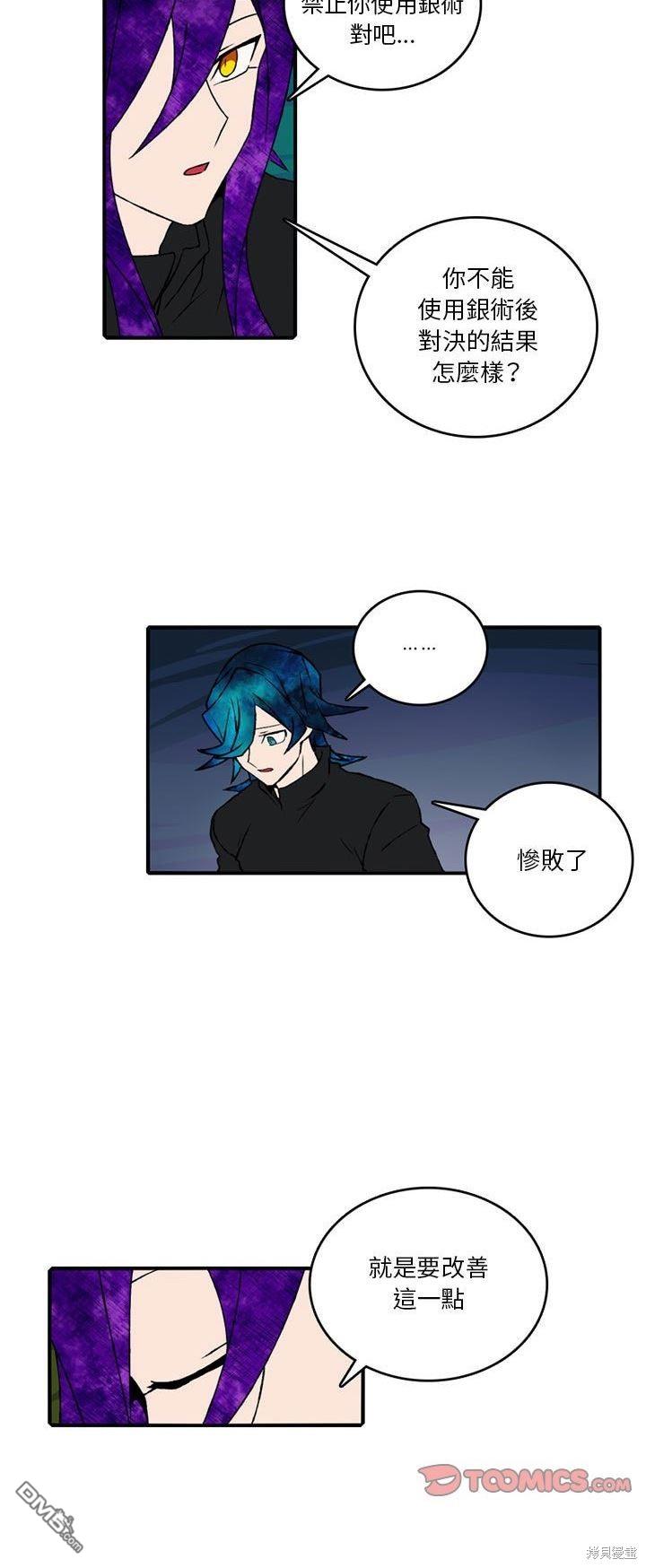 英雄召集令 - 第118話 - 4