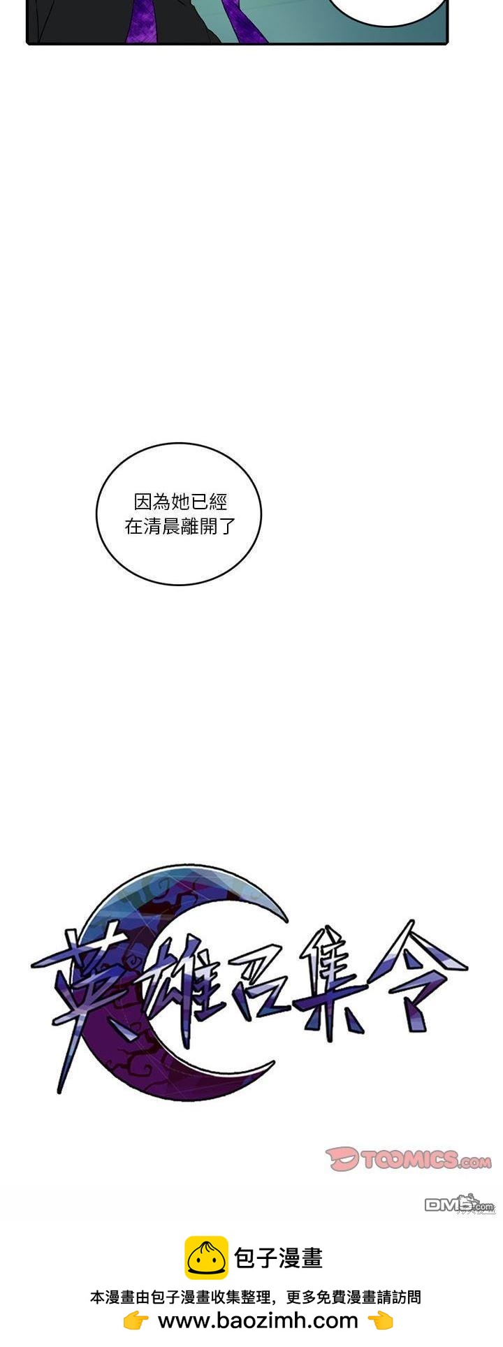 英雄召集令 - 第118話 - 4