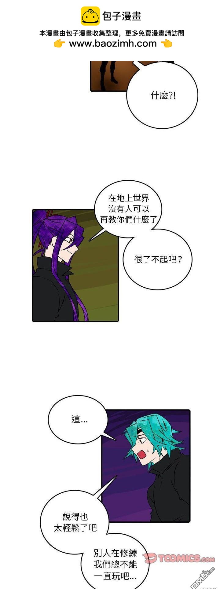 英雄召集令 - 第118話 - 2