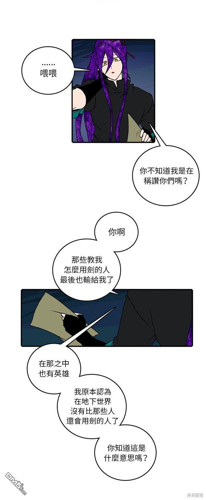 英雄召集令 - 第118話 - 3