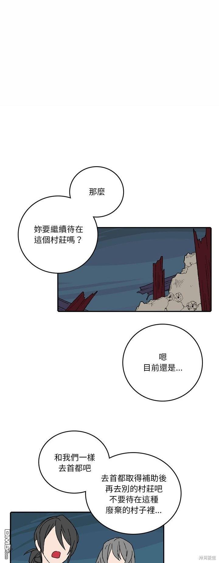 英雄召集令 - 第154話 - 6