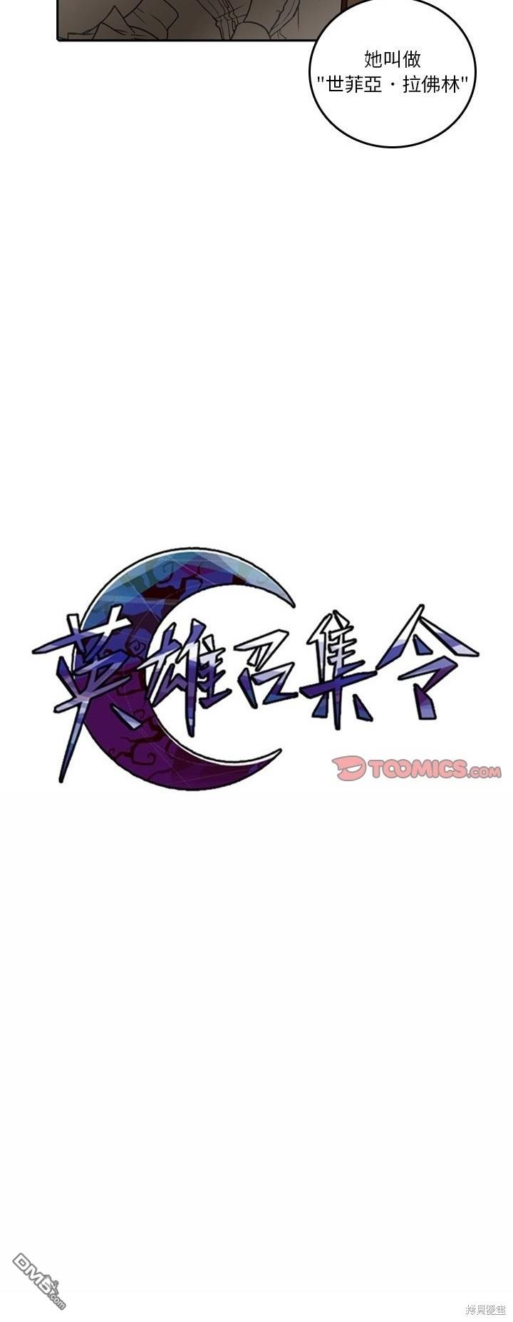 英雄召集令 - 第180話 - 5